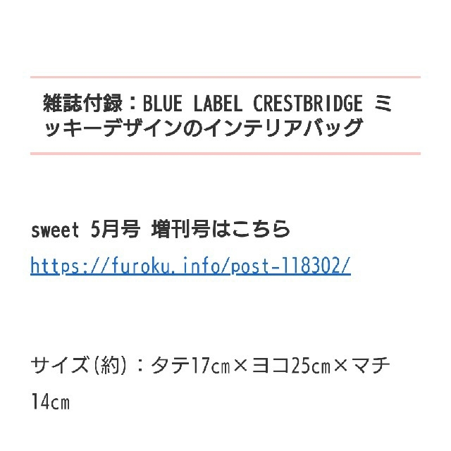 BLACK LABEL CRESTBRIDGE(ブラックレーベルクレストブリッジ)のスイート付録ブルーレーベルクレストブリッジミッキートートバック レディースのバッグ(トートバッグ)の商品写真