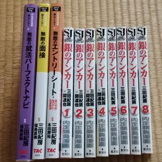 シュウエイシャ(集英社)の銀のアンカー8巻＋無敵のシリーズ3冊セット(全巻セット)