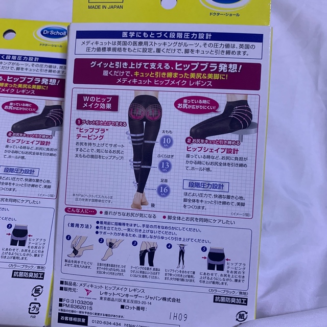 Dr.scholl(ドクターショール)のＬ　2枚　メディキュット　ヒップケア&美脚　着圧レギンス　抗菌防臭加工　黒 レディースのレッグウェア(レギンス/スパッツ)の商品写真