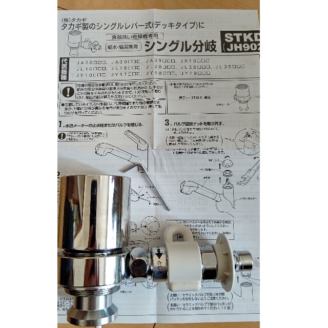 分岐水栓　タカギ　STKD6／JH9024