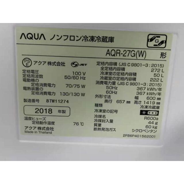 アクア 2018年製 272L 3ドア中古冷蔵庫 2105081201 スマホ/家電/カメラの生活家電(冷蔵庫)の商品写真