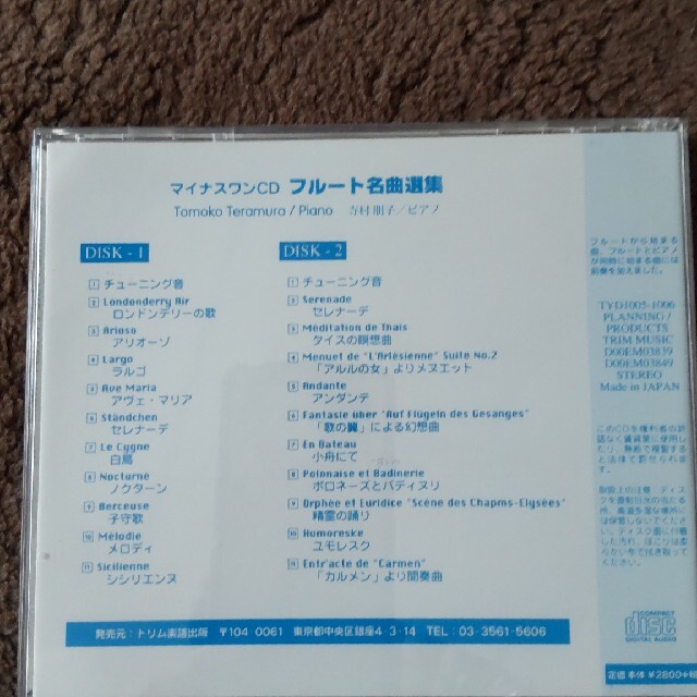 フルートCD　2枚組  マイナスワン　 エンタメ/ホビーのCD(クラシック)の商品写真