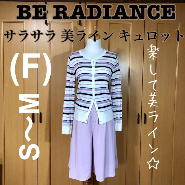 BE RADIANCE(ビーラディエンス)の【一度使用美品】着画あり サラサラシフォン パープルピンク フレア キュロット レディースのスカート(ひざ丈スカート)の商品写真