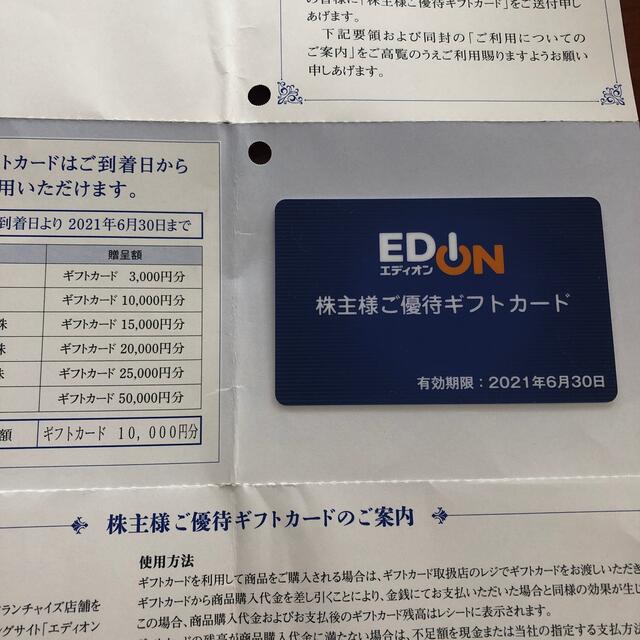 【ゆうパケッ】 EDION エディオン 株主優待 10000円 1万円の通販 by lulu2020's shop｜ラクマ ゆうパケッ