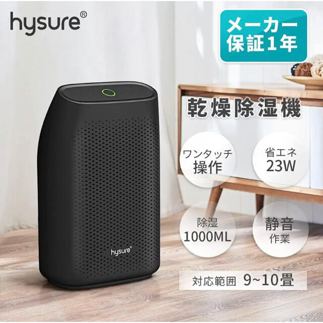 ‼️新品‼️ Hysure 除湿機 除湿器 小型 PSE認証済み 省エネ スマホ/家電/カメラの生活家電(加湿器/除湿機)の商品写真