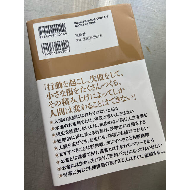 お金の真理 与沢翼が出したお金と幸せ、その最終結論 エンタメ/ホビーの本(その他)の商品写真