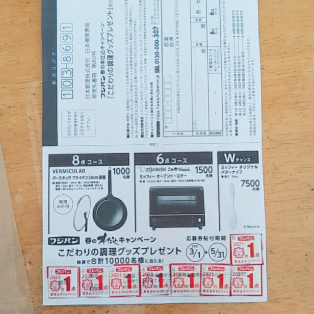 フジパン  応募券　３０点　春の本仕込キャンペーン インテリア/住まい/日用品のキッチン/食器(調理道具/製菓道具)の商品写真