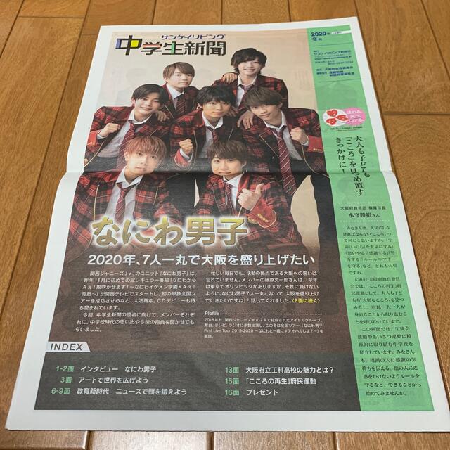 中学生新聞  なにわ男子 エンタメ/ホビーの雑誌(音楽/芸能)の商品写真