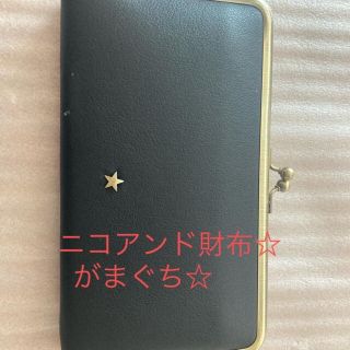 ニコアンド(niko and...)のニコアンド長財布、黒(財布)