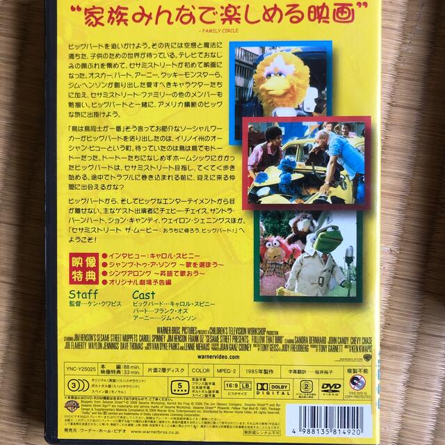 SESAME STREET(セサミストリート)のセサミストリート　ザ・ムービー：おうちに帰ろう、ビッグバード！ DVD エンタメ/ホビーのDVD/ブルーレイ(キッズ/ファミリー)の商品写真