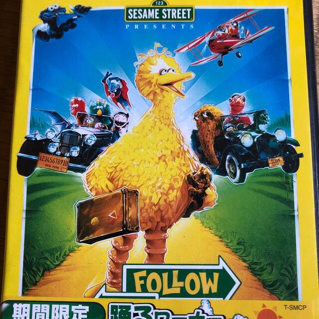 SESAME STREET(セサミストリート)のセサミストリート　ザ・ムービー：おうちに帰ろう、ビッグバード！ DVD エンタメ/ホビーのDVD/ブルーレイ(キッズ/ファミリー)の商品写真