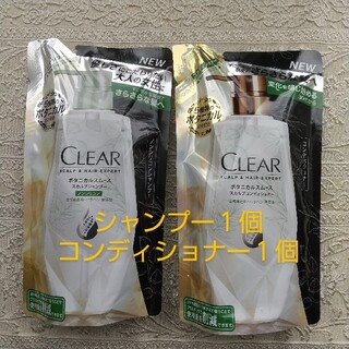 クリア(clear)のクリア ボタニカルスムース スカルプシャンプー、コンディショナー各１個 つめかえ(シャンプー/コンディショナーセット)