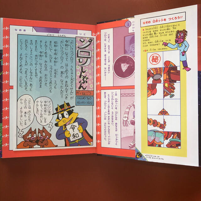 かいけつゾロリ　2冊セット エンタメ/ホビーの本(絵本/児童書)の商品写真