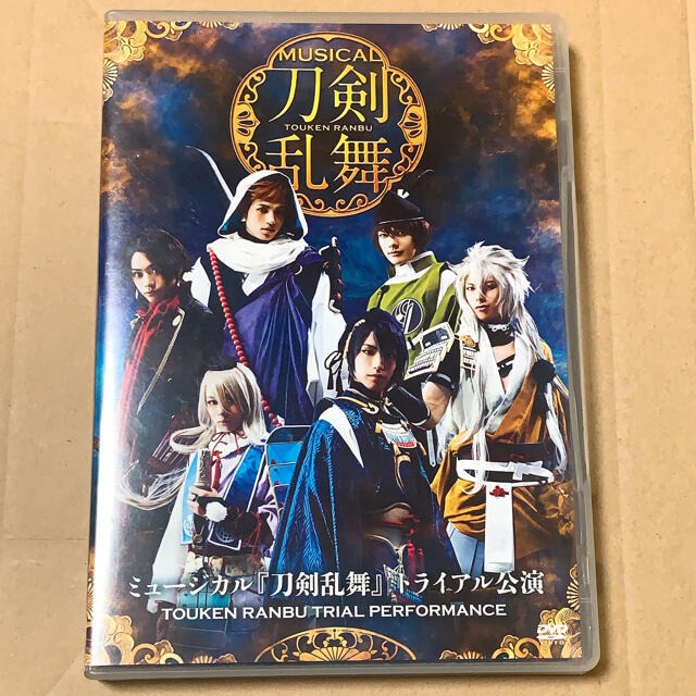 ミュージカル『刀剣乱舞』トライアル公演　DVD