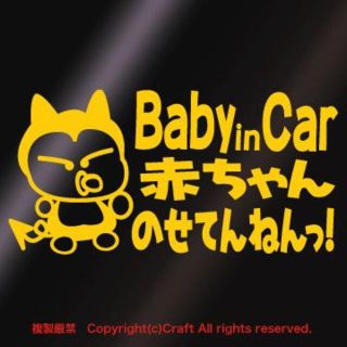 Baby in Car 赤ちゃんのせてんねんっ!/ステッカー(fl/黄)ベビー(車外アクセサリ)