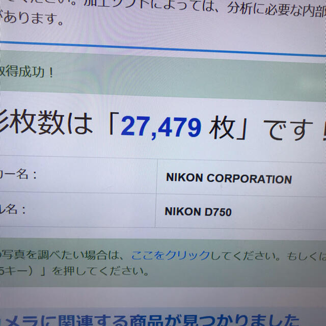 Nikon D750 ボディ NEPS1 DK-17 予備バッテリーつき