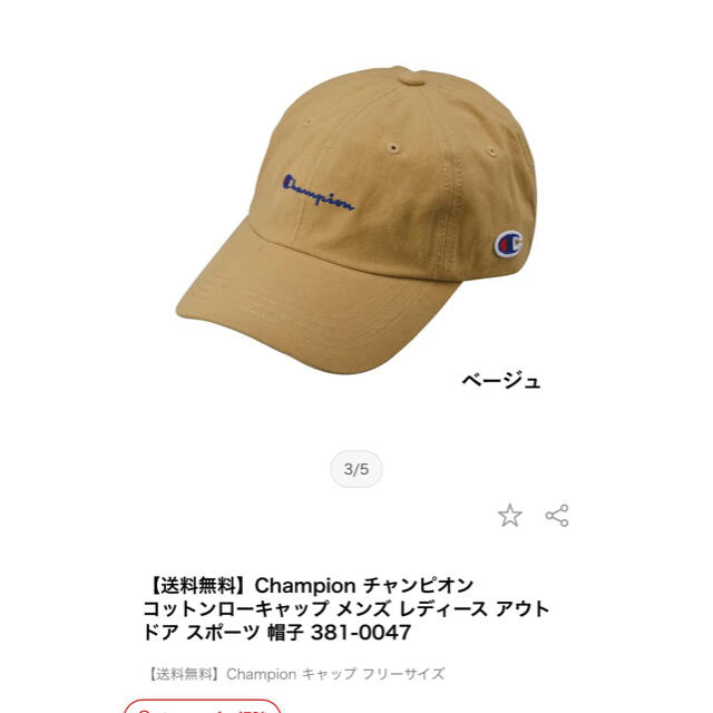 Champion(チャンピオン)のChampion チャンピオン　ローキャップ　ベージュ レディースの帽子(キャップ)の商品写真