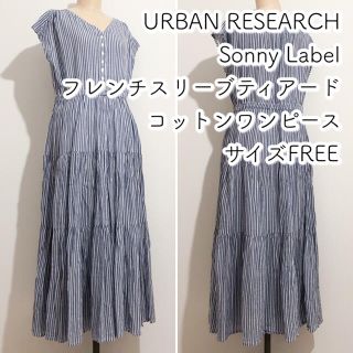 サニーレーベル(Sonny Label)のサニーレーベル フレンチスリーブティアードコットンワンピ FREE ストライプ(ロングワンピース/マキシワンピース)