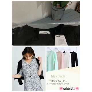 マイストラーダ(Mystrada)の新品未開封🎈🌸Mystrada🌸 透けリブカーデ(カーディガン)