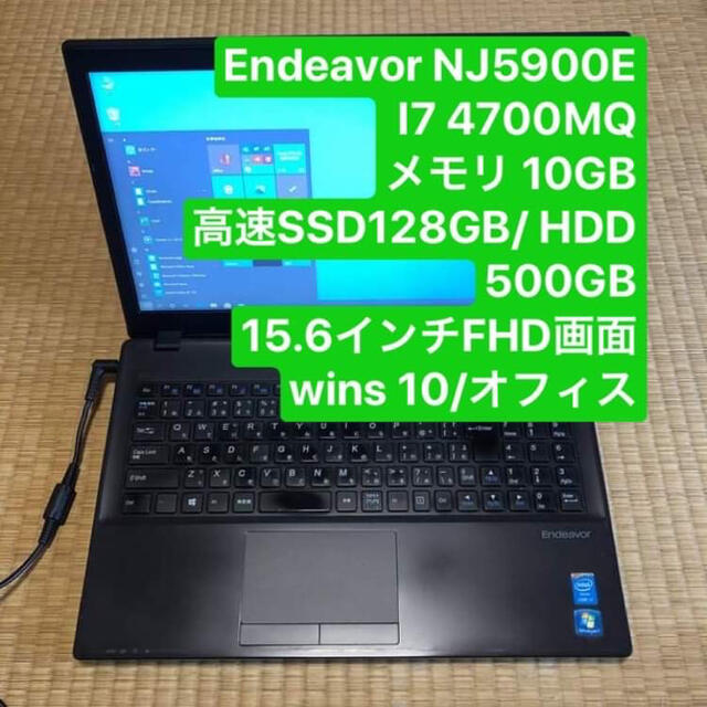 Endeavor NJ5900E I7 4700MQ 高速SSD Wins10マイクロソフト