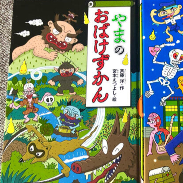 講談社(コウダンシャ)のやまのおばけずかん　H.H様専用 エンタメ/ホビーの本(絵本/児童書)の商品写真