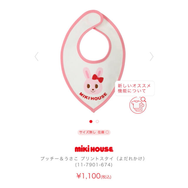 mikihouse(ミキハウス)のミキハウス新品スタイ2枚セット キッズ/ベビー/マタニティのこども用ファッション小物(ベビースタイ/よだれかけ)の商品写真