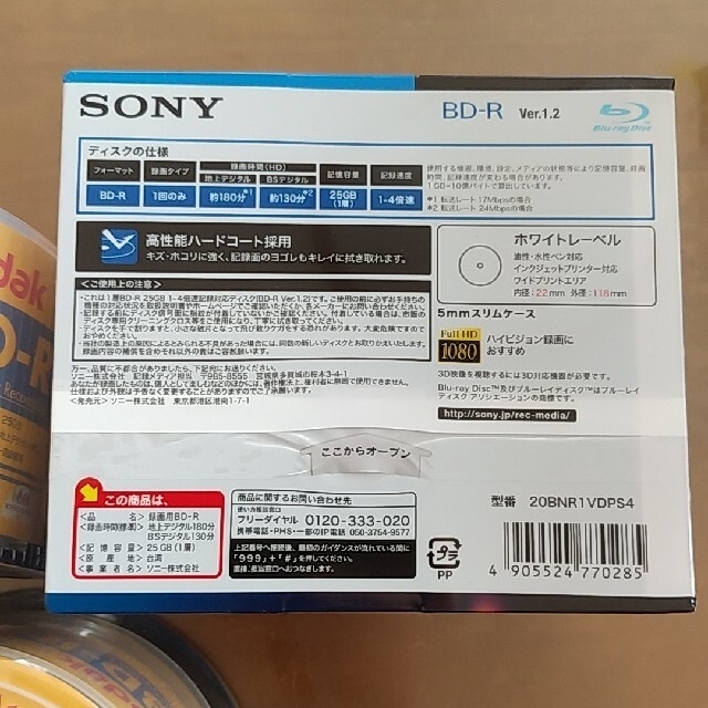 SONY Kodak BD-R まとめて120枚 未開封