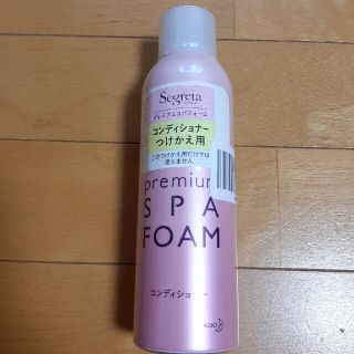 カオウ(花王)のセグレタのプレミアムスパフォームコンディショナー付け替え用1つ(コンディショナー/リンス)