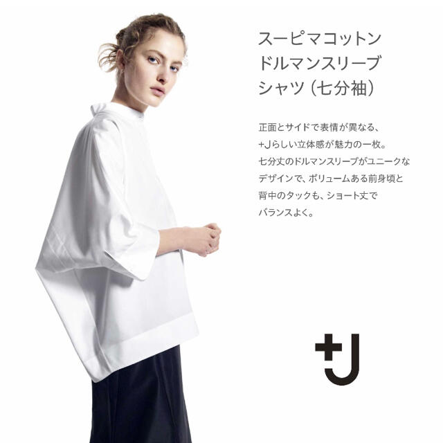 UNIQLO(ユニクロ)のユニクロ＋J  ジルサンダー　スーピマコットンドルマンスリーブシャツ(7分袖)M レディースのトップス(シャツ/ブラウス(長袖/七分))の商品写真