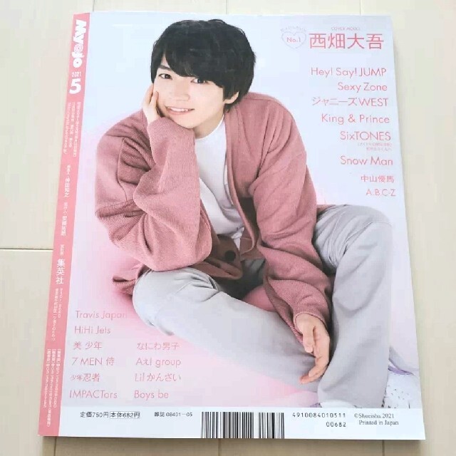 Johnny's(ジャニーズ)の中古☆Myojo (ミョウジョウ) 2021年 05月号 記事＆付録バラ売り エンタメ/ホビーの雑誌(アート/エンタメ/ホビー)の商品写真