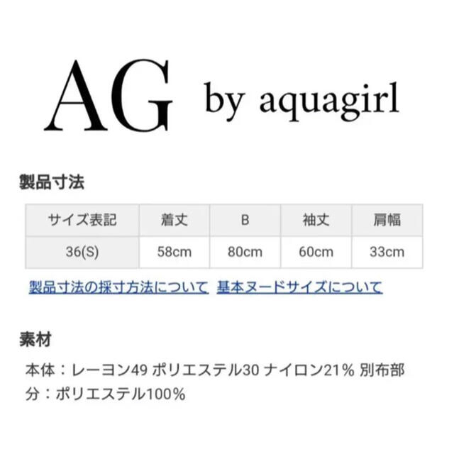 AG by aquagirl(エージーバイアクアガール)のスカーフ♡ニットトップス レディースのトップス(その他)の商品写真