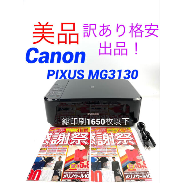 Canon キャノン PIXUS MG3130 BK A4印刷対応プリンター