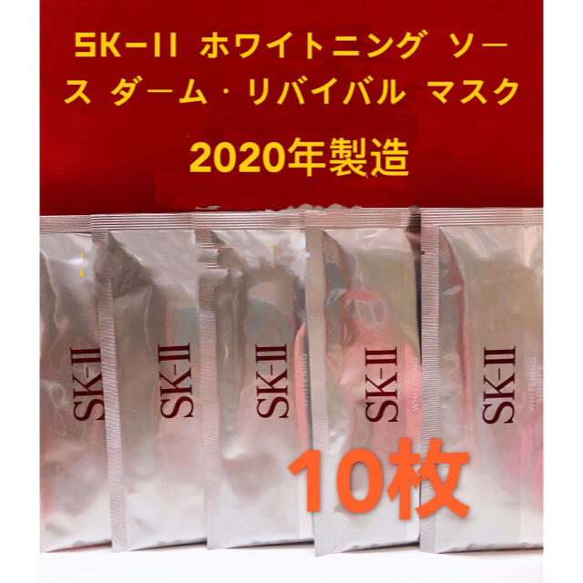 SK-II sk2ホワイトニング 美白マスクパック5枚