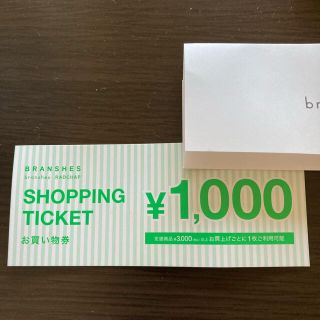 ブランシェス(Branshes)のBRANSHESお買い物券(ショッピング)