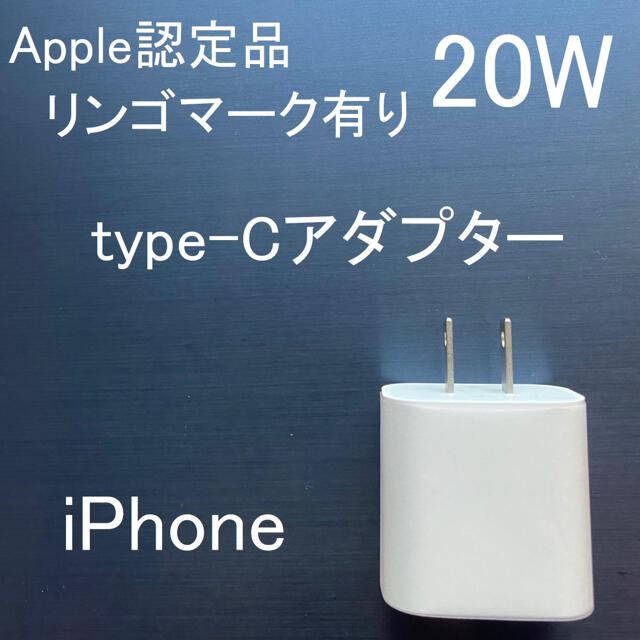 iPhone タイプc〔TYPE-c〕充電アダプター 充電器 純正品質　20w スマホ/家電/カメラのスマートフォン/携帯電話(バッテリー/充電器)の商品写真