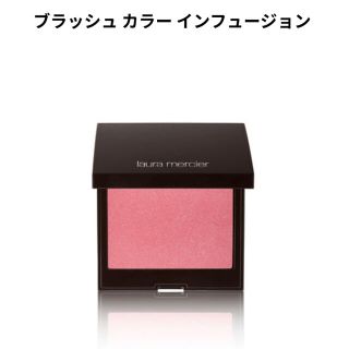 ローラメルシエ(laura mercier)の【ローラメルシエ】ブラッシュ　カラー　インフュージョン(チーク)