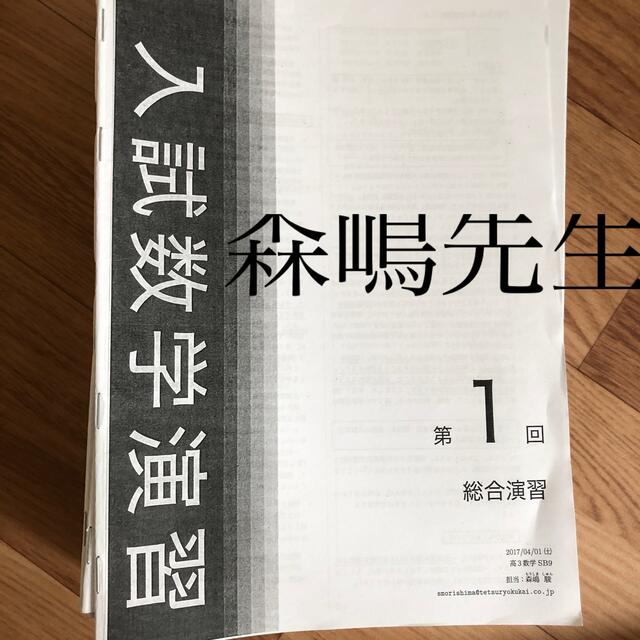 鉄緑会 入試数学演習 1〜24回までの通販 by 多郎｜ラクマ