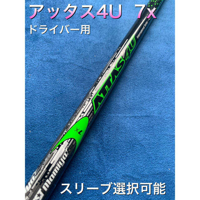 ATTAS 4U アッタス4U 6R ブリジストンスリーブ付きシャフト