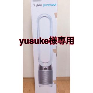 Dyson - yusuke様専用 Dyson ダイソン ピュアクールリンク TP04WSNの