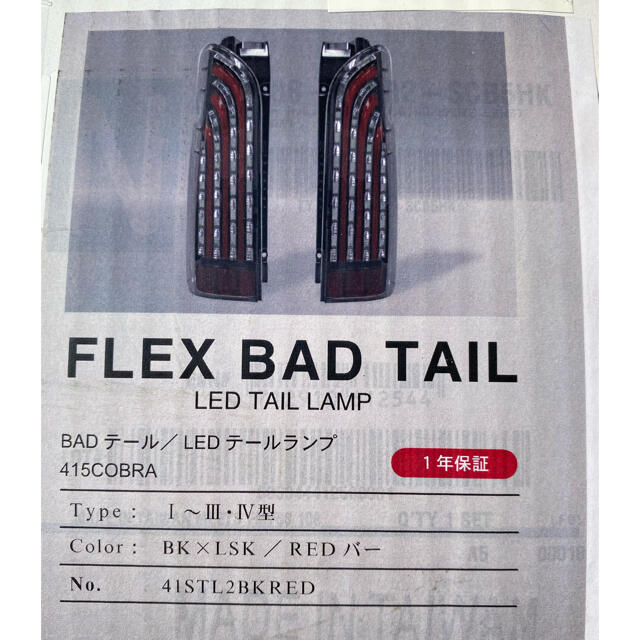 ハイエース FLEX LEDテールランプ COBRA | vizoobras.com.br