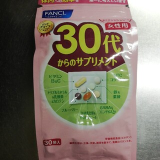ファンケル(FANCL)のファンケル　30代からのサプリメント30袋入(ビタミン)
