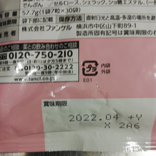 FANCL(ファンケル)のファンケル　30代からのサプリメント30袋入 食品/飲料/酒の健康食品(ビタミン)の商品写真