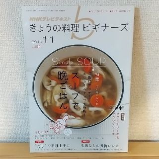 NHK きょうの料理ビギナーズ 2011.11 スープで晩ごはん(料理/グルメ)