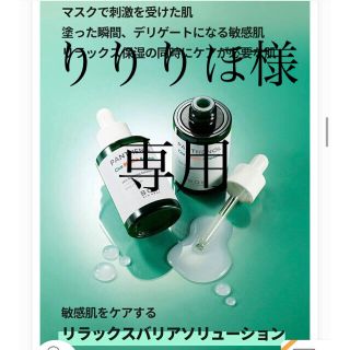 ボー(BOH)の【りりりほ様専用】BOH バイオヒールボ シカアンプル(美容液)