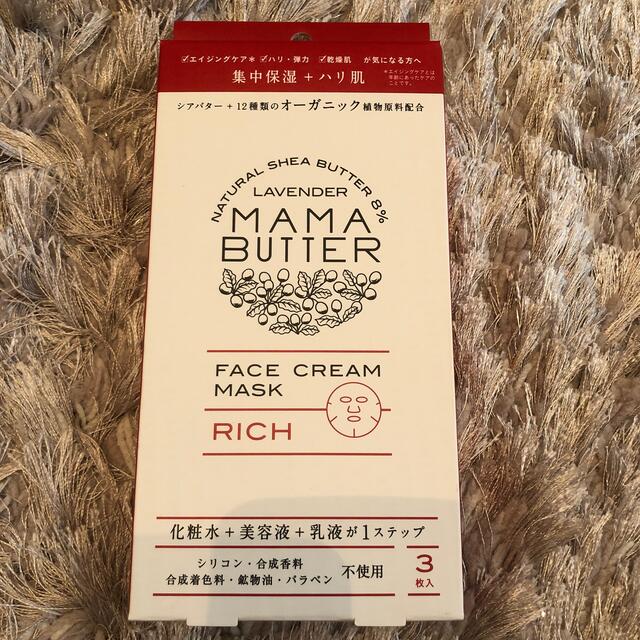 MAMA BUTTER(ママバター)のママバター フェイスクリームマスク リッチ(3枚入) コスメ/美容のスキンケア/基礎化粧品(パック/フェイスマスク)の商品写真