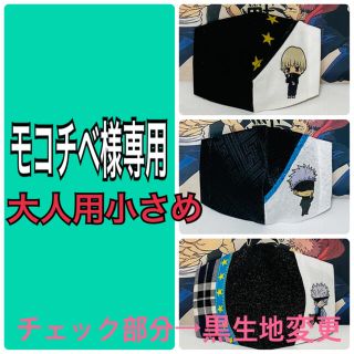 モコチベ様専用(外出用品)