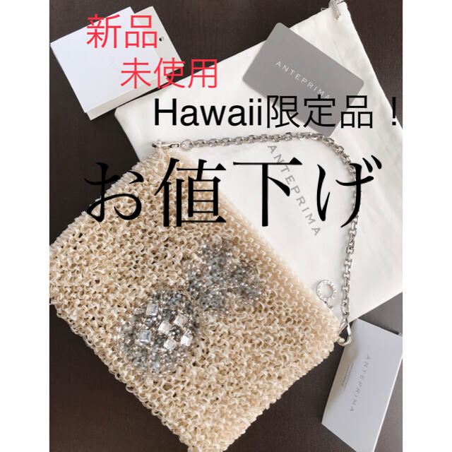 バッグ新品Hawaii限定モデル　アンテプリマワイヤーバッグ