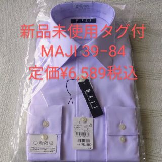 アオキ(AOKI)の新品 タグ付 MAJI 39−84 ワイシャツ メンズ 長袖 定価¥6,589(シャツ)