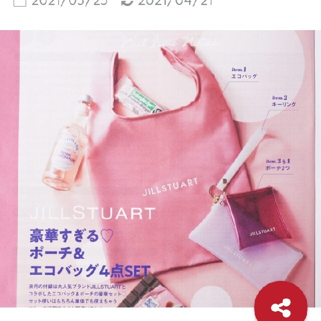 JILLSTUART(ジルスチュアート)のゼクシィ＊付録 新品未使用 レディースのバッグ(エコバッグ)の商品写真