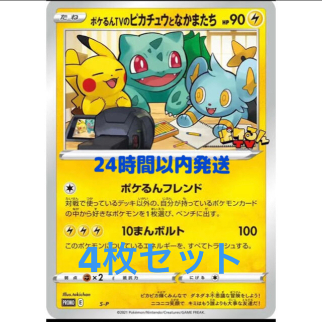 ポケモンカード ポケるんTV ピカチュウとなかまたち ジャンボカード プロモ | フリマアプリ ラクマ